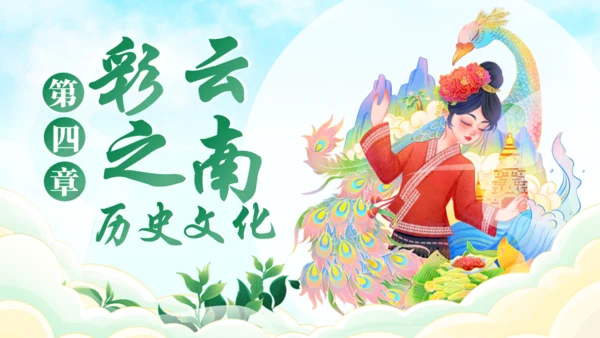 七彩云南文旅宣传通用PPT模板