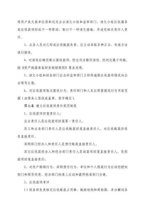 应收款项管理核心制度.docx