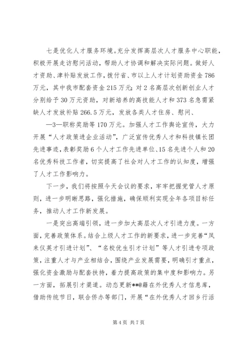 人才工作汇报材料.docx