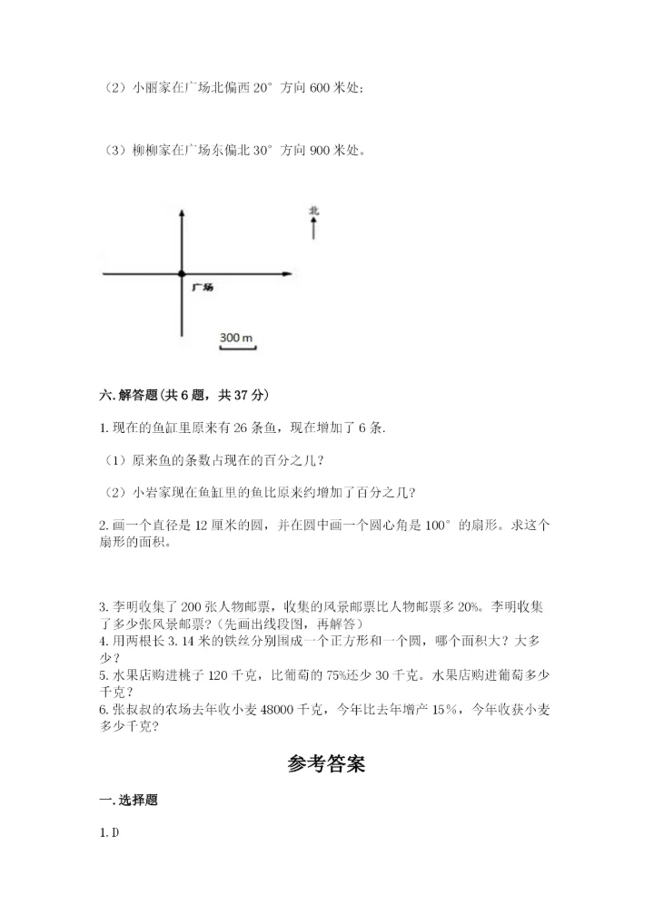 2022六年级上册数学期末测试卷附完整答案【必刷】.docx