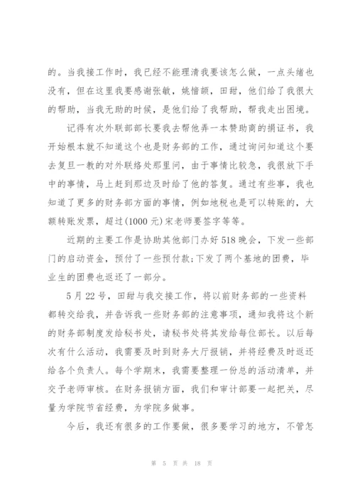 年度财务主管工作总结范文5篇.docx