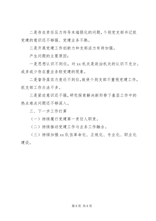 党建从严治党工作报告.docx