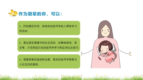 关爱自闭症孤独的孩子儿童教育通用PPT模板