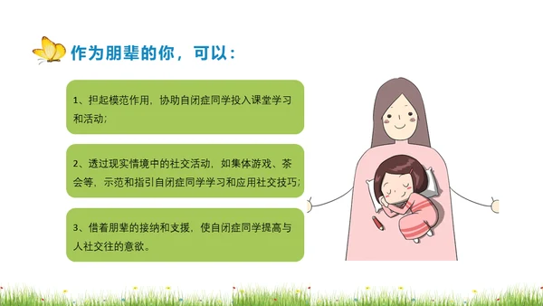 关爱自闭症孤独的孩子儿童教育通用PPT模板