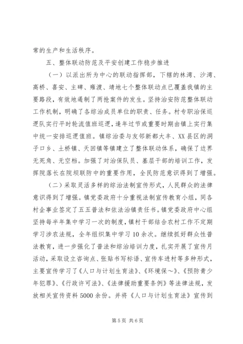 乡镇治安综合治理工作工作总结.docx