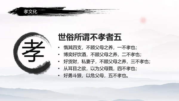 中国风传统文化道德讲堂学校教育PPT模板