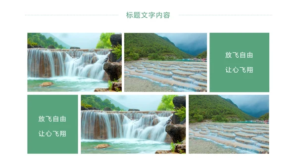唯美四川旅游九寨沟印象旅游画册景点介绍PPT模板