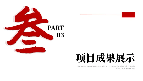 红色黑色简约风大气书法年中工作总结PPT模板年中总结
