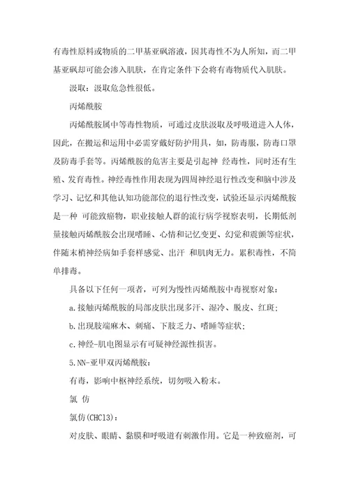常见却有毒的化学试剂