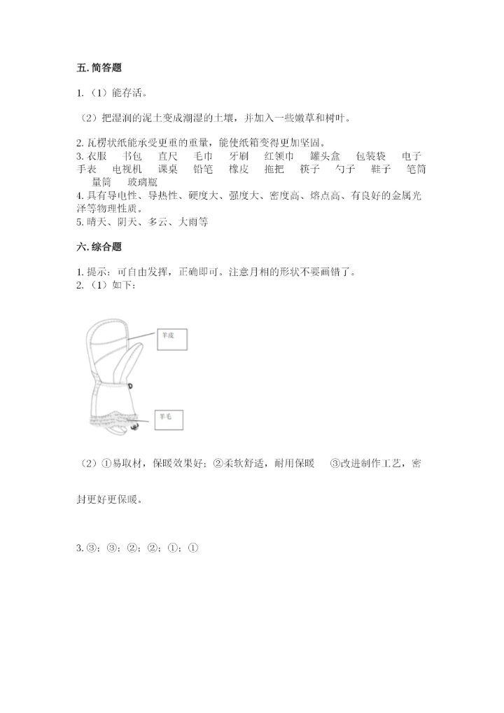 教科版二年级上册科学期末测试卷汇总.docx