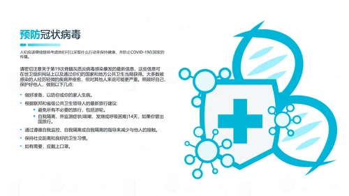 新型冠状病毒防控知识医学通用PPT模板