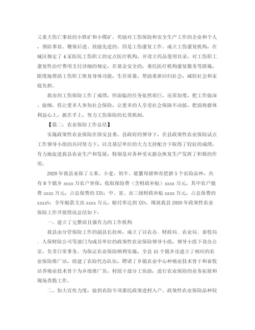 精编之保险的工作总结范文大全.docx