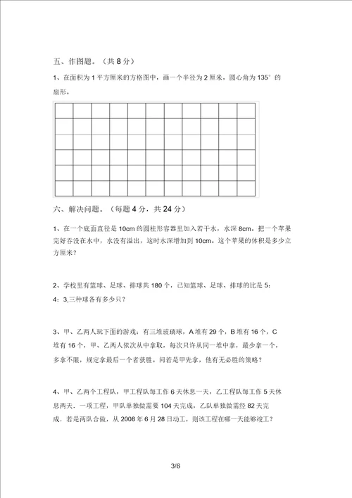 最新部编版六年级数学上册期末考试审定版