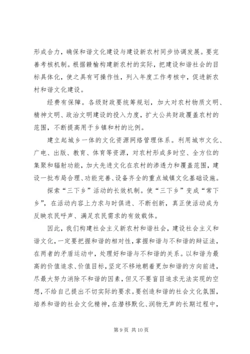 关于建设和谐新农村的思考和建议 (3).docx