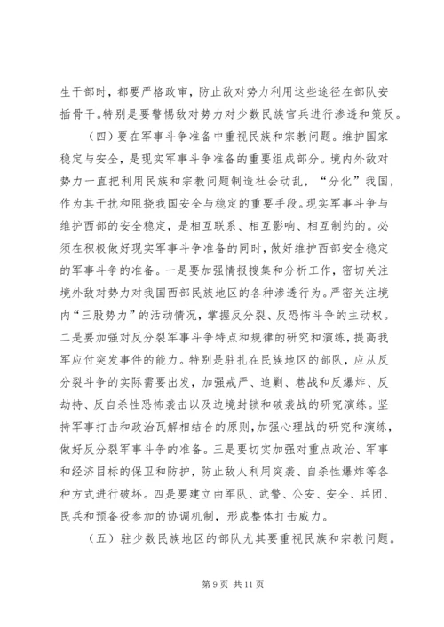 党认识和处理宗教问题.docx