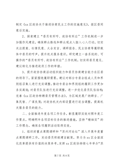 政协XX年工作总结及计划.docx