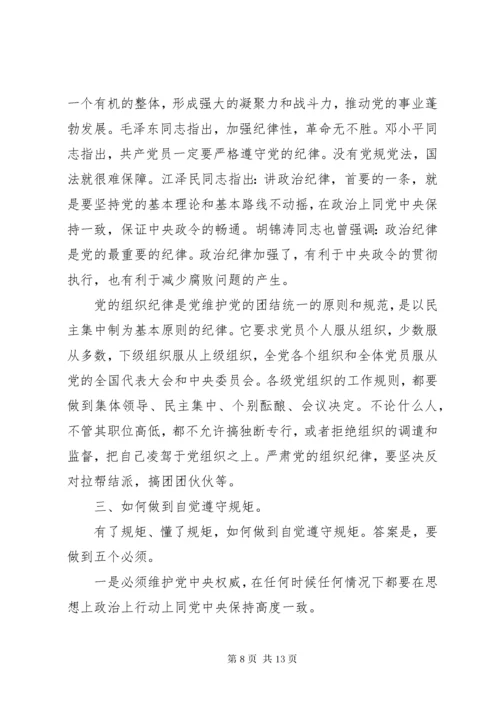 医务人员守纪律讲规矩树新风演讲稿.docx