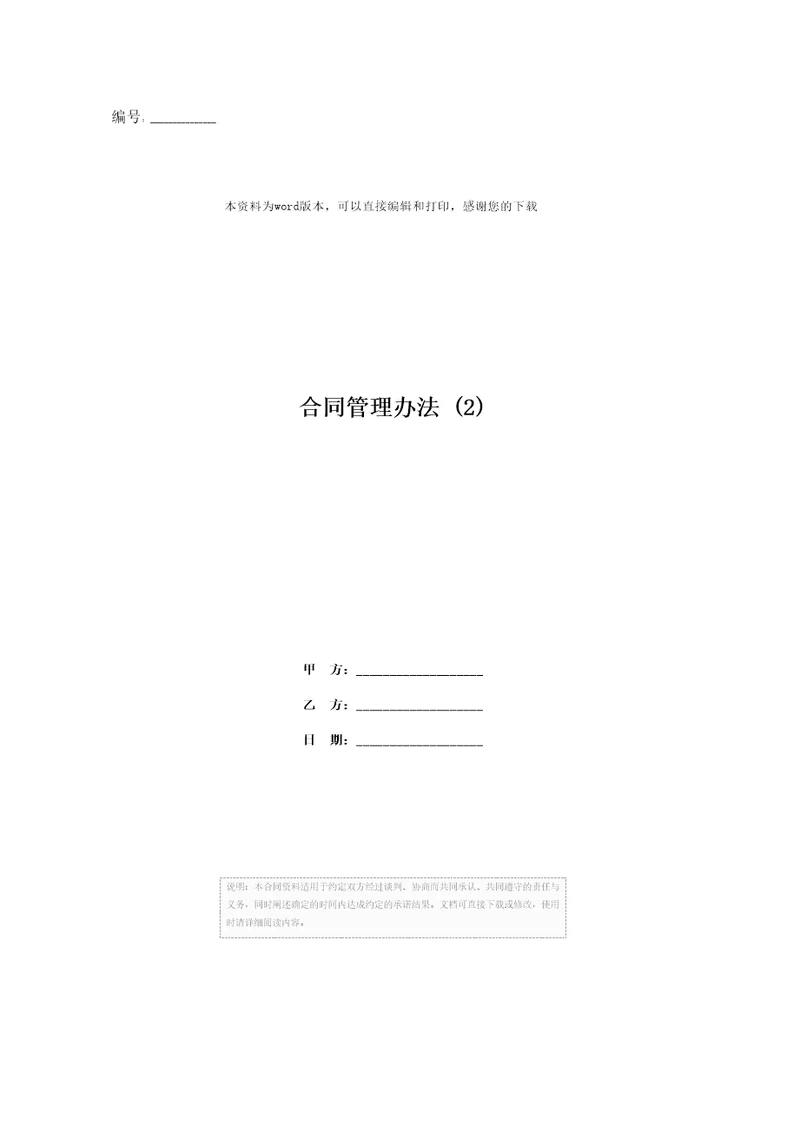 合同管理办法2