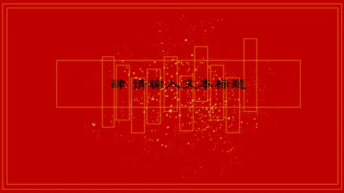故宫印象通用PPT模板