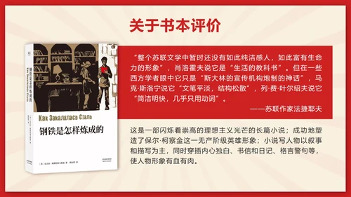 红色剪纸风初中名著钢铁是怎样炼成的带内容PPT模板