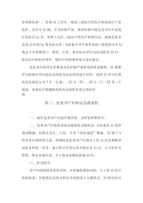 人民医院危重孕产妇救治中心基本工作制度汇编.docx