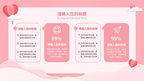 粉色简约温馨感恩母亲节PPT模板