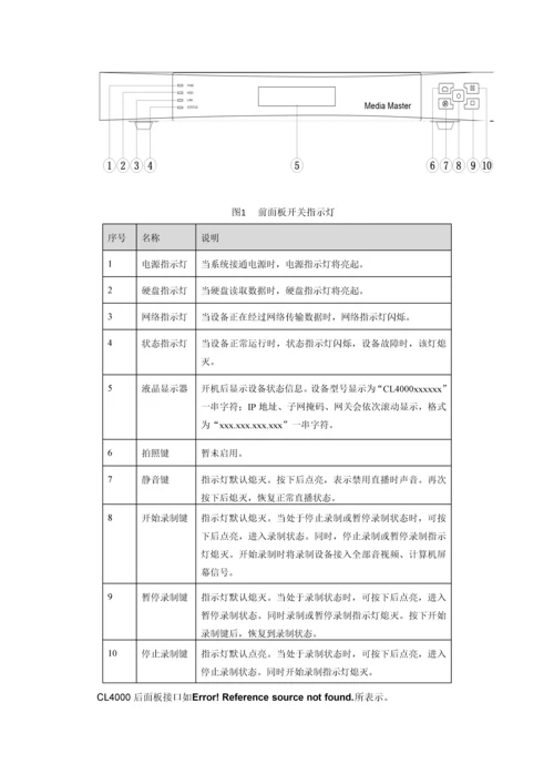 多媒体录播一体机用户手册模板.docx