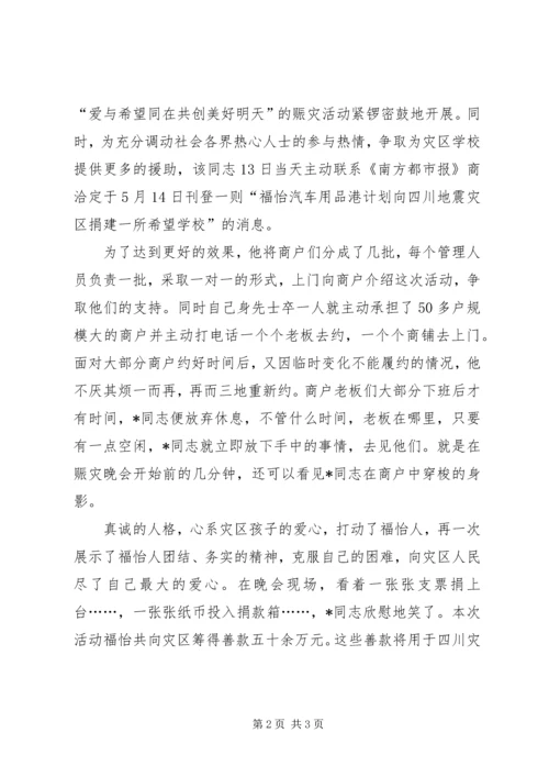 公路管理局的事迹材料.docx