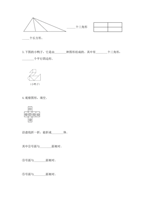 苏教版一年级下册数学第二单元 认识图形（二） 测试卷带答案（实用）.docx