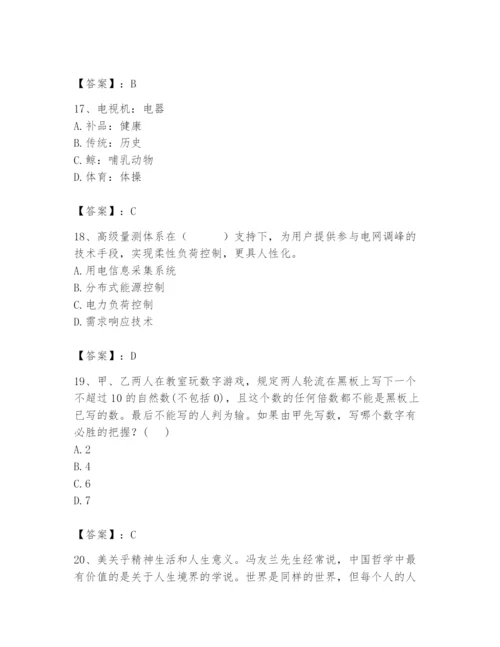 国家电网招聘之公共与行业知识题库【夺冠】.docx