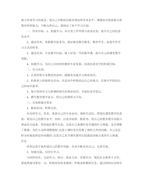 精编之国培个人学习研修计划模板.docx