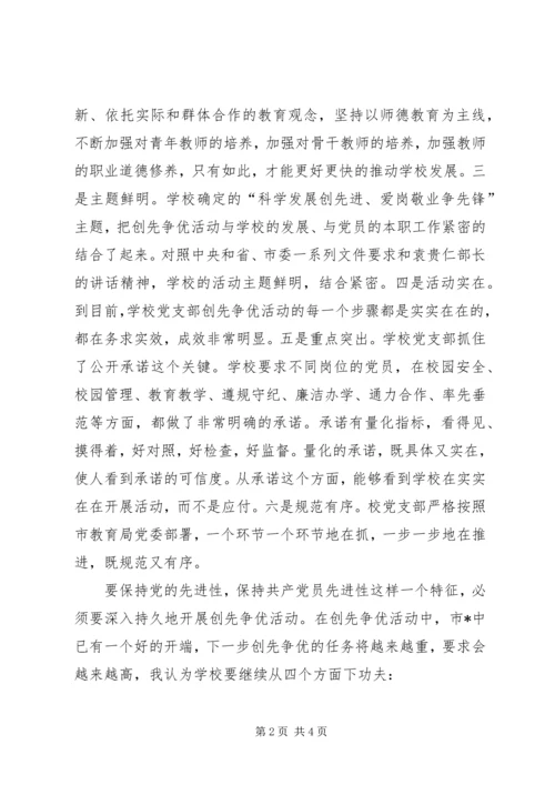 创先争优活动调研材料.docx