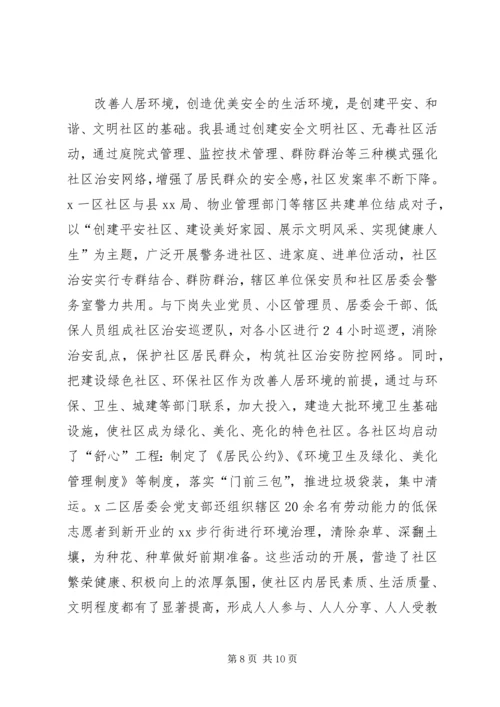 新形势下社区党建工作的实践与思考 (2).docx