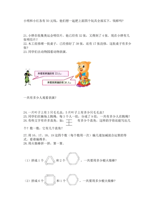 二年级上册数学应用题100道含答案【最新】.docx