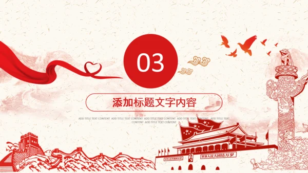 党政红色中国人民检察院PPT模板