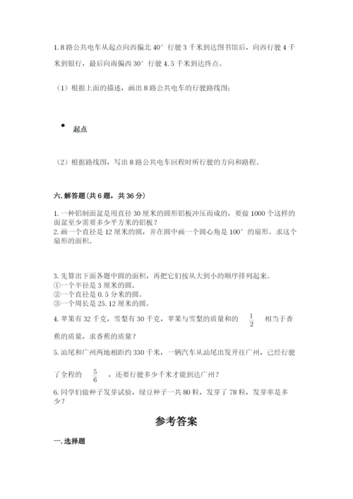 六年级上册数学期末测试卷及参考答案（基础题）.docx