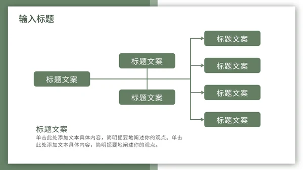 绿色简约毕业答辩PPT模板