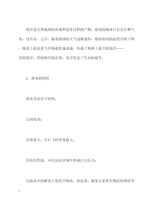 海水的相关地理知识点总结