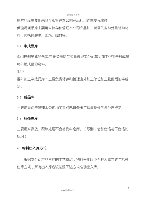 出入库管理制度.docx