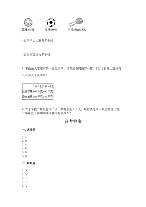 小学三年级上册数学期中测试卷带答案（模拟题）.docx