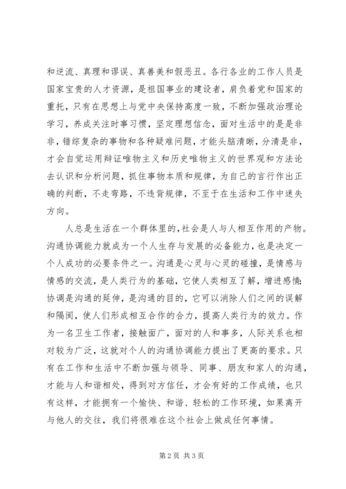 事业单位岗前培训心得.docx