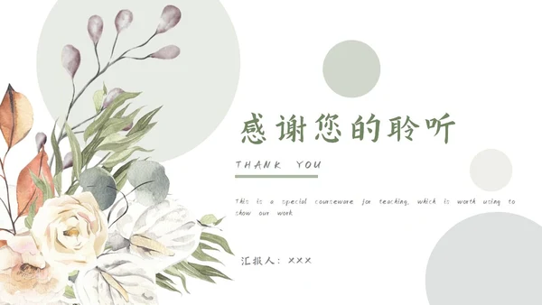 绿色简约小清新水彩花卉教学课件PPT模板