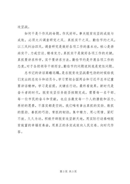 学习全国“两会”精神心得体会.docx