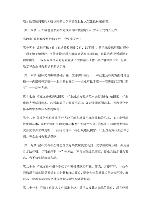 专项招标代理质量管理新规制度.docx