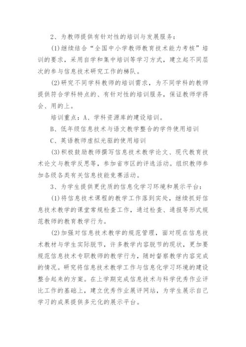 学校信息处工作计划.docx
