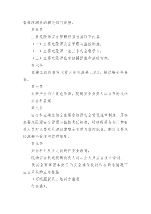 危险源管理制度.docx