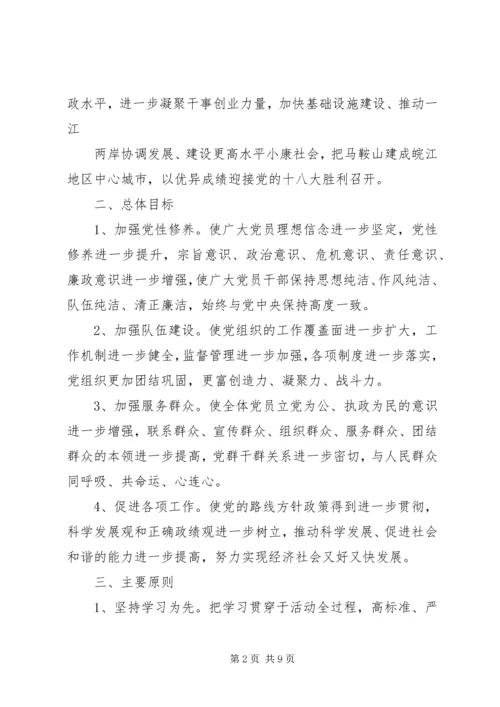 开展保持党的纯洁性主题教育活动实施意见.docx