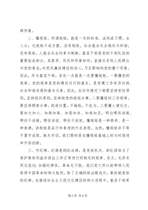学习“讲诚信、懂规矩、守纪律”心得体会.docx