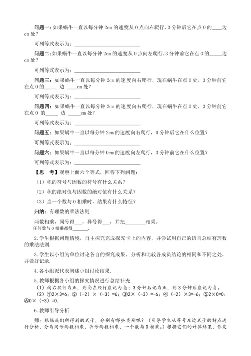 1.4.1 有理数的乘法 教案