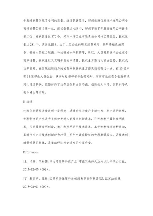 专利与高新技术企业发展关联度分析.docx